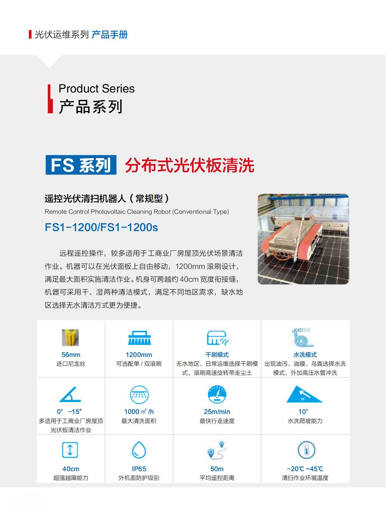 山东交院机械装备科技有限公司产品手册（光伏清扫机器人）_03.jpg