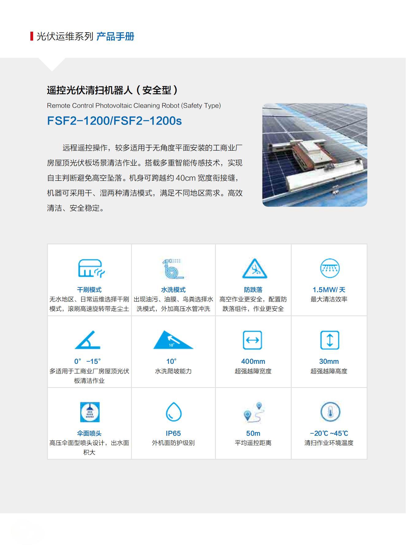 山东交院机械装备科技有限公司产品手册（光伏清扫机器人）_05.jpg