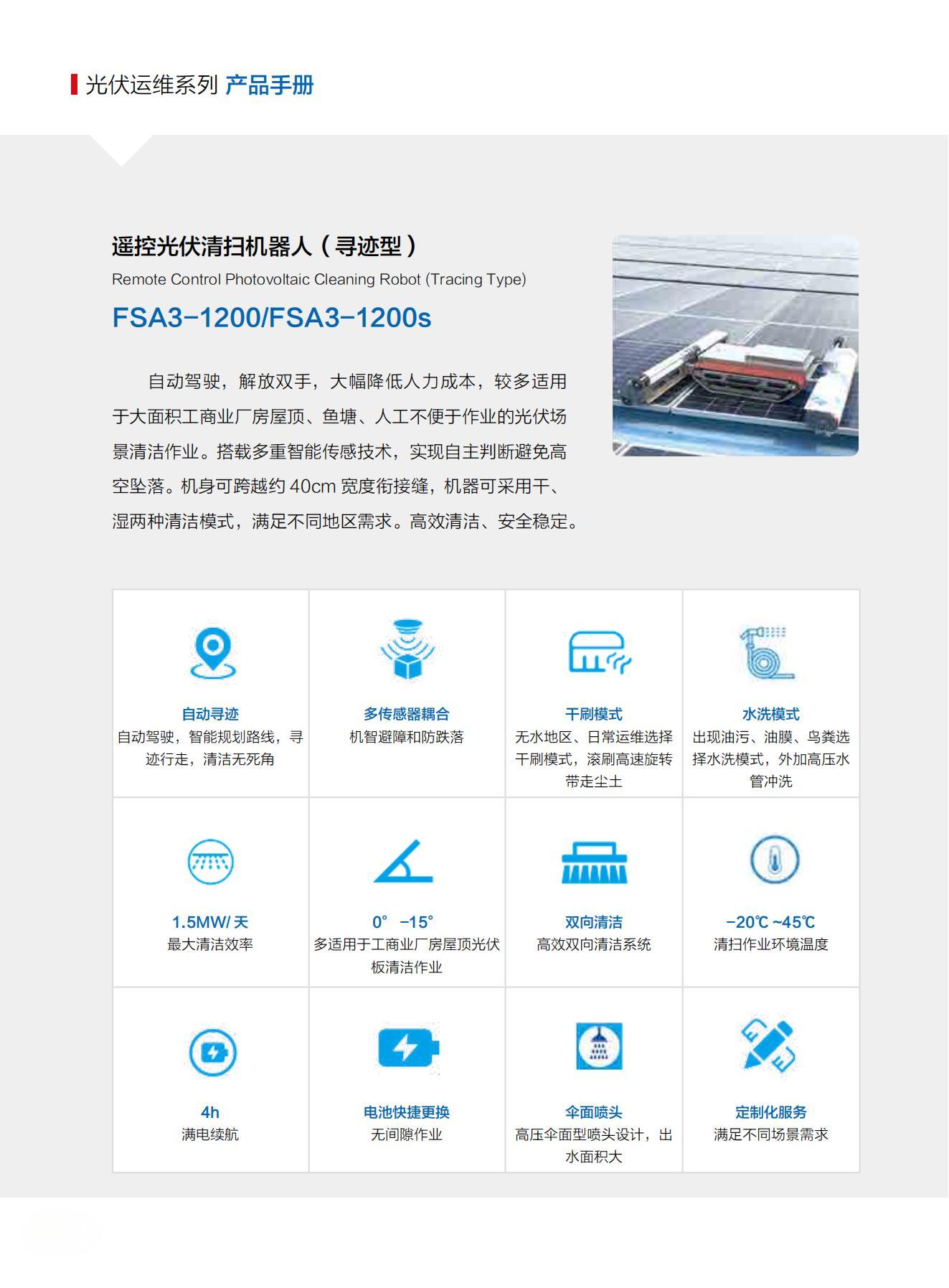 山东交院机械装备科技有限公司产品手册（光伏清扫机器人）_07.jpg