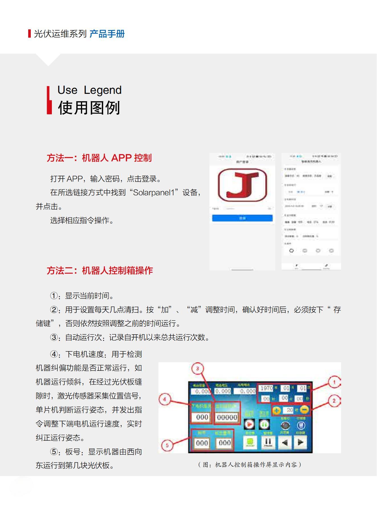 山东交院机械装备科技有限公司产品手册（光伏清扫机器人）_13.jpg
